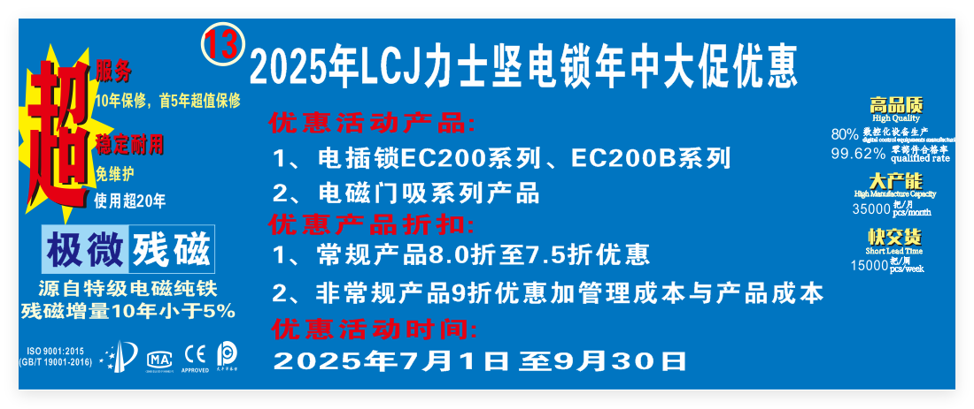 磁力锁优惠