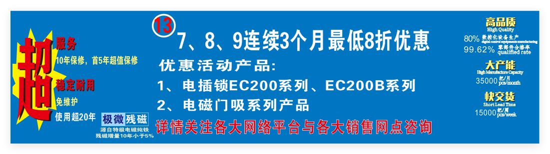 优惠活动