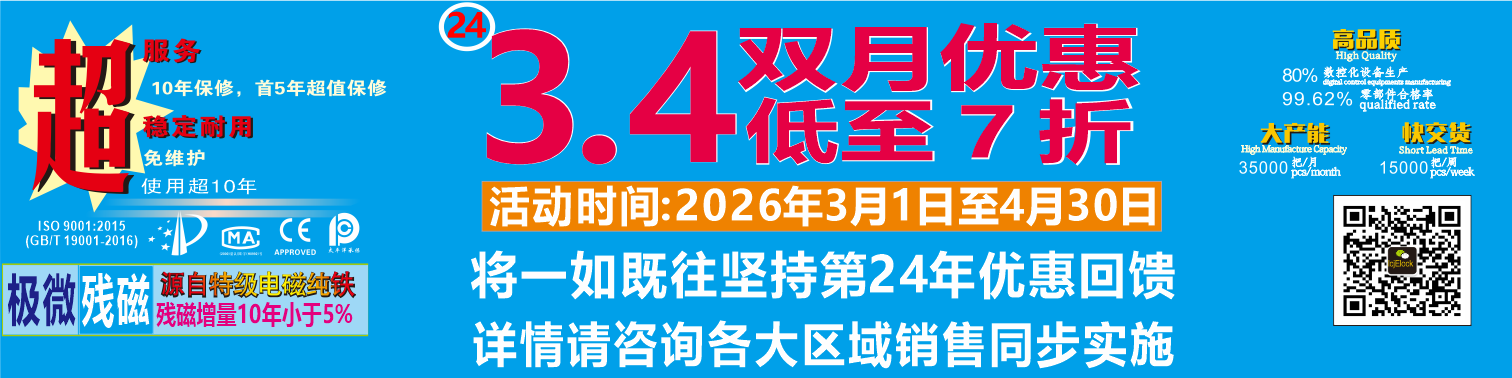 年年有喜磁力锁
